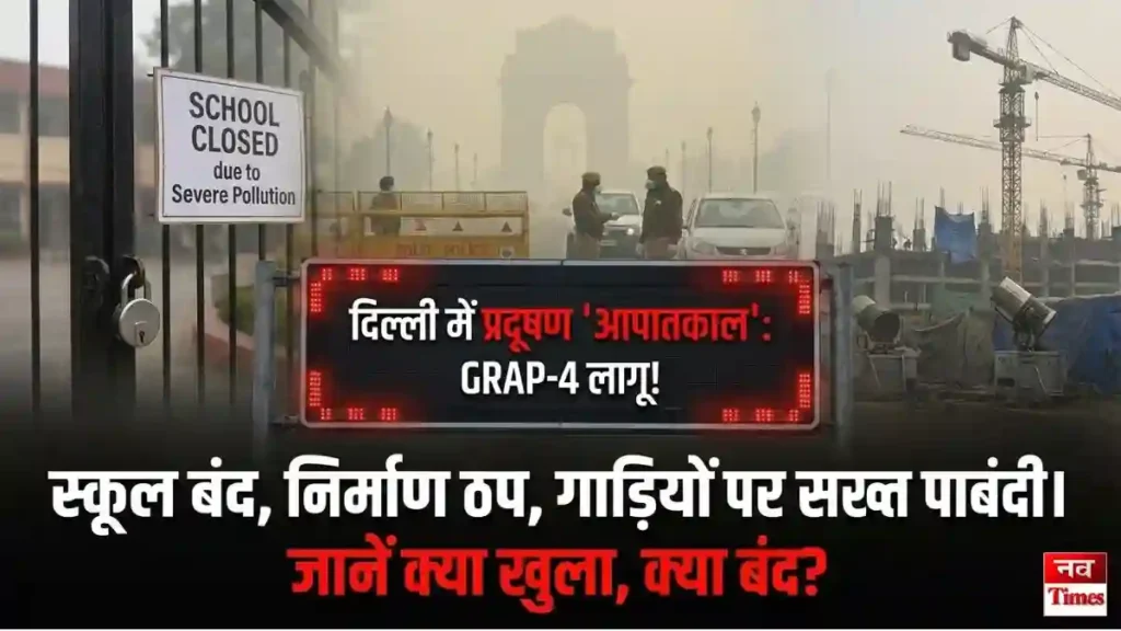 GRAP 4 in Delhi
