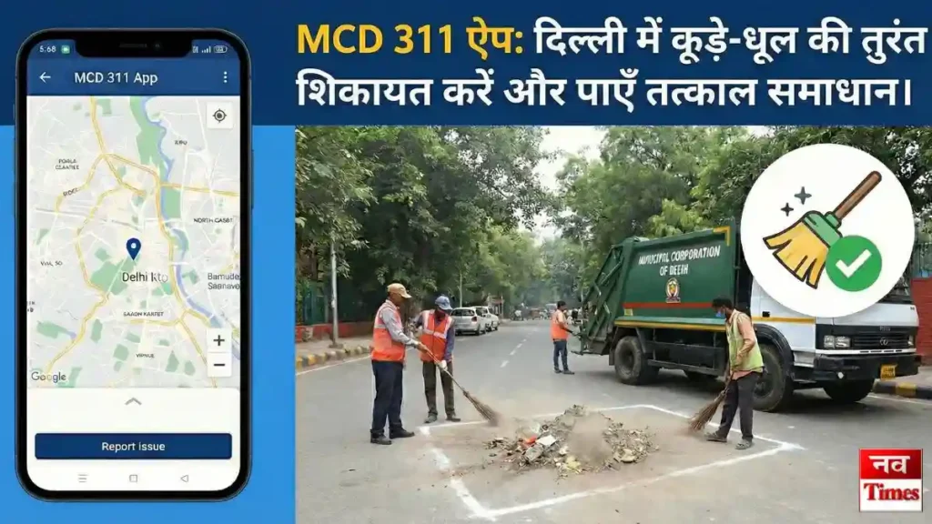 MCD 311 App