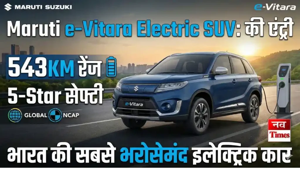 Maruti e-Vitara Electric SUV