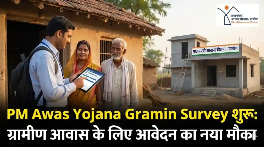 PM Awas Yojana Gramin Survey
