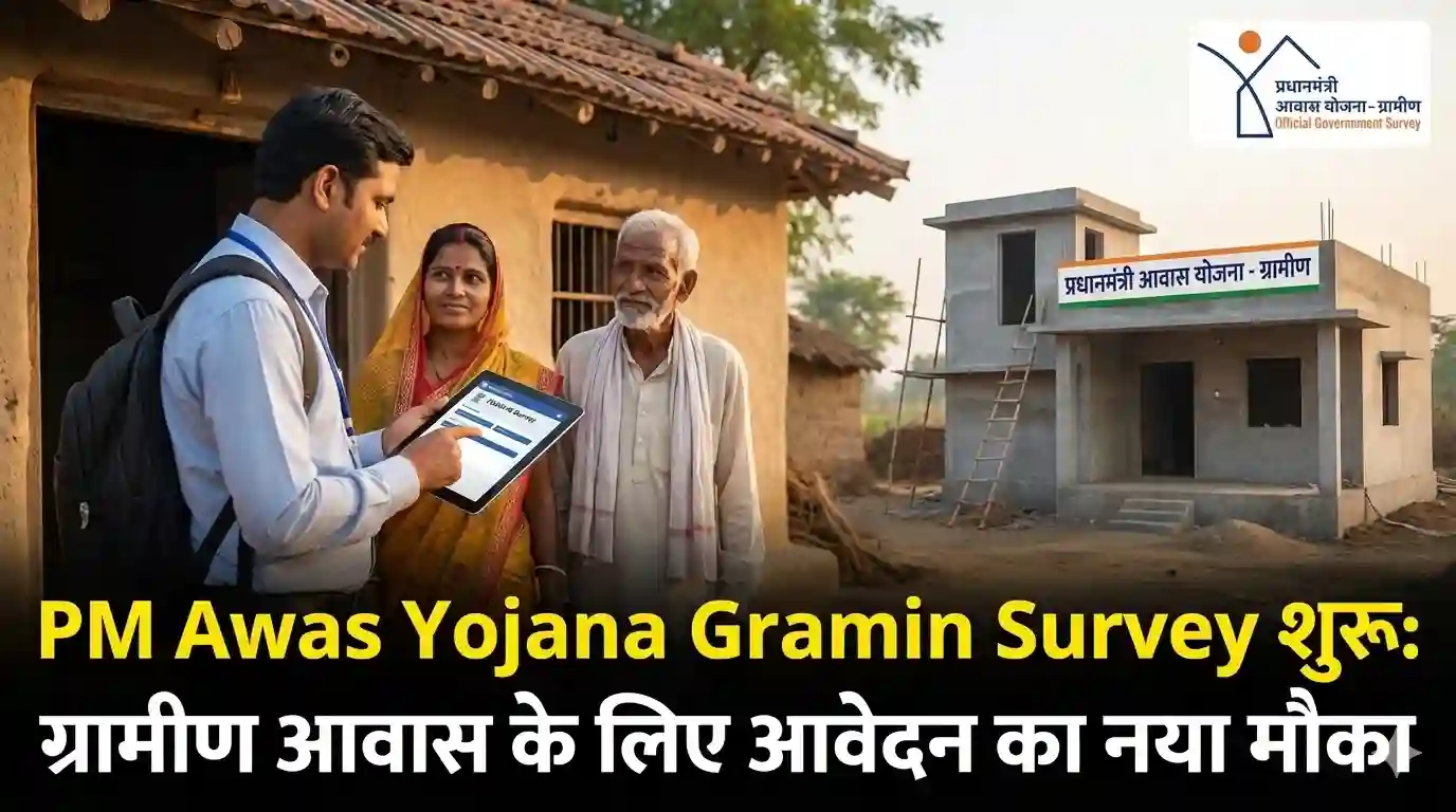 PM Awas Yojana Gramin Survey