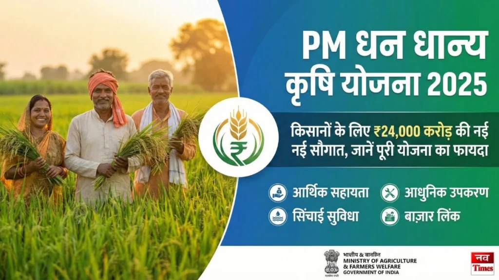 PM Dhan Dhanya Krishi Yojana 2025