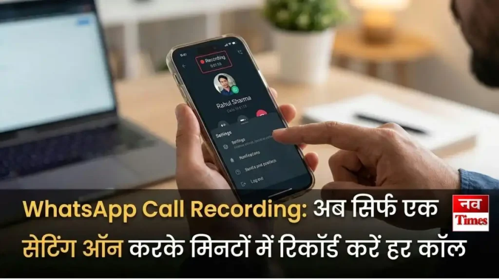 WhatsApp call recording