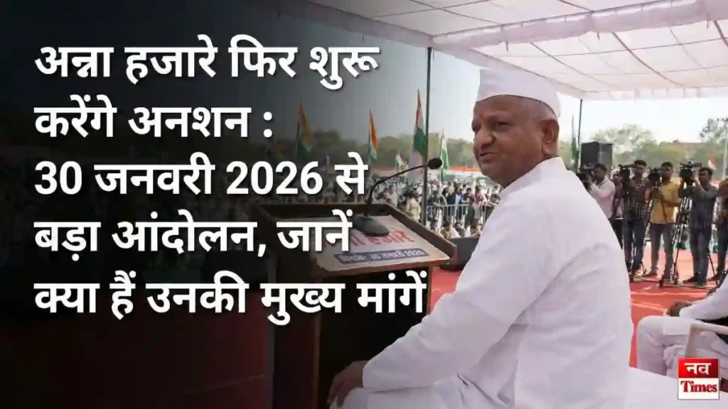 अन्ना हजारे