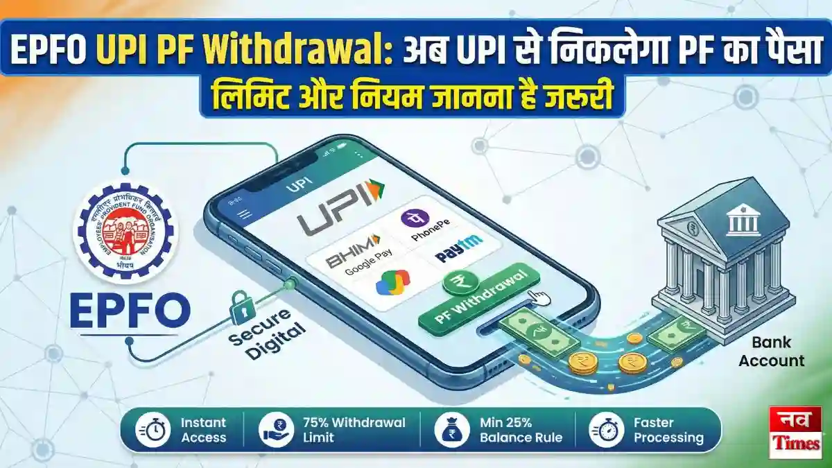 EPFO UPI PF Withdrawal