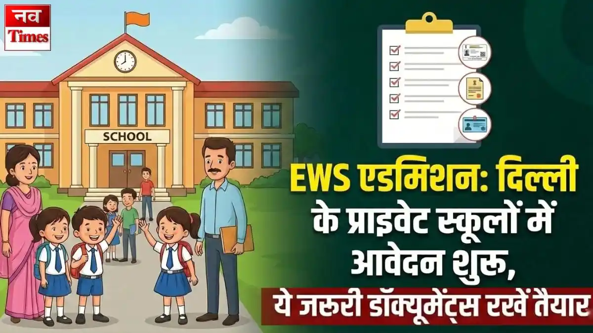EWS एडमिशन