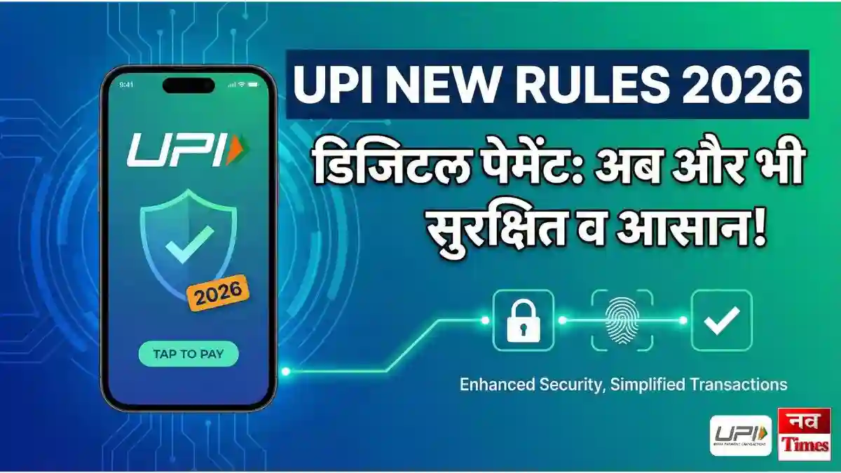 UPI New Rules 2026